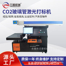 二氧化碳玻璃管激光打标机CO2亚克力泡沫海绵PVS塑料汽车灯镭雕机