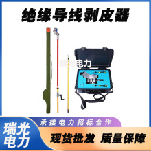 帶電作業剝皮器10kv絕緣操作桿架空導線剝皮器電纜中間剝除器