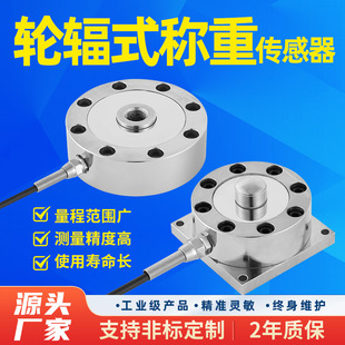 Jlbu-1 Spoke-Type Weighing Pressure Sensor Silo High-Precision Force Measurement Gravity Impact Resistance Press
