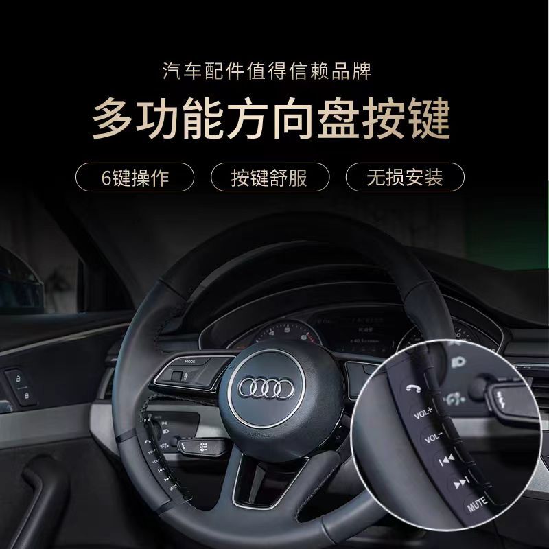 通用汽车方向盘蓝牙多功能按键车载手机控制器无线遥控器方控改装