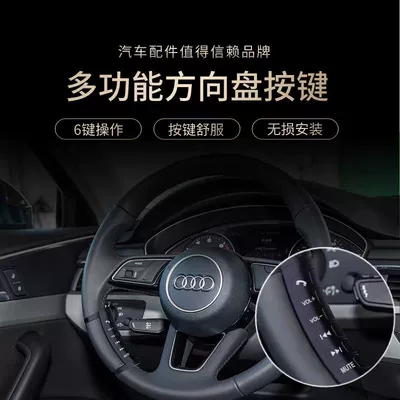 General Motors steering wheel Bluetooth multi-function button car mobile phone controller wireless remote control square control modification