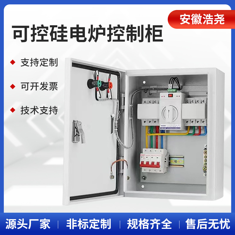 定 制 可控硅电炉控制柜成套数显温控箱高精度触摸屏程序段配电箱
