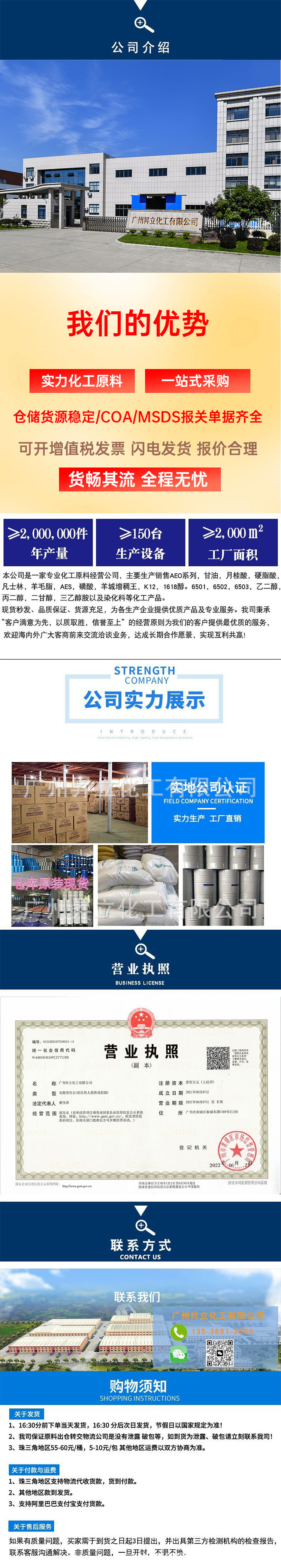 广州昇立化工有限公司