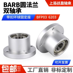 Круглый фланцевый корпус подшипника из алюминия BARB BFP03