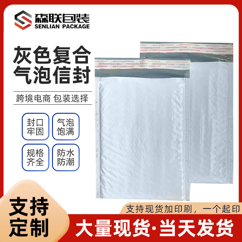 灰色PE塑料气泡袋包装外贸物流快递泡沫袋防水抗压自黏袋生产厂家