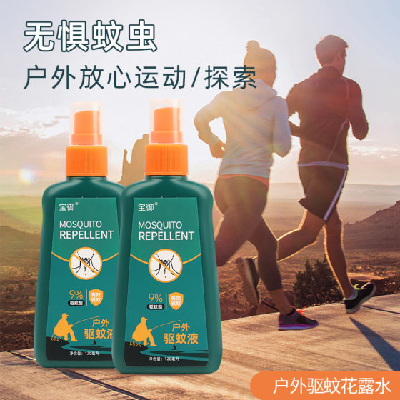 Baoyu Mosquito Repellent Spray Forest Zone Camping Mosquito Repellent Liquid Outdoor Fishing Toilet Water Children's Portable Mosquito Repellent Liquid