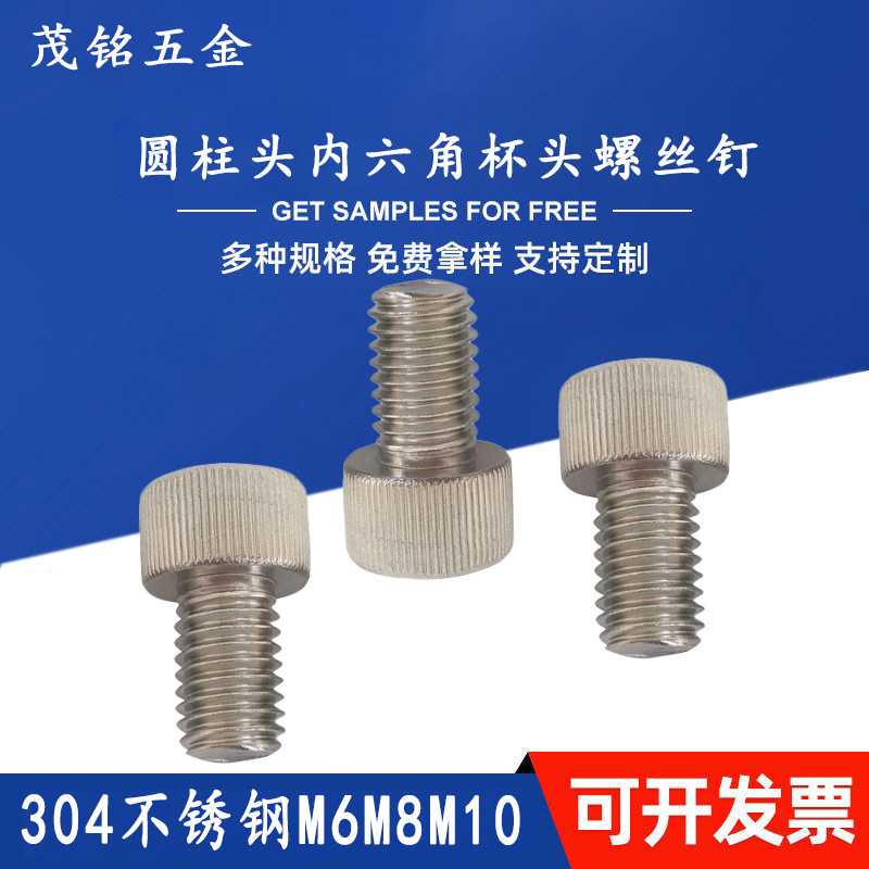 304不锈钢圆柱头螺栓杯头螺丝钉杯头内六角半牙螺丝机螺钉M6M8M10