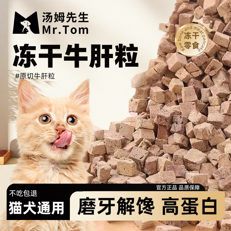 Freeze-Dried Beef Liver Granules for Pets, Cat Snacks for Adult and Young Cats, Freeze-Dried Food for Cats and Dogs, Wholesale and Dropshipping