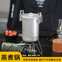 户外304不锈钢多功能煮锅煲汤蒸饭一体式便携露营炊具一人食煮锅