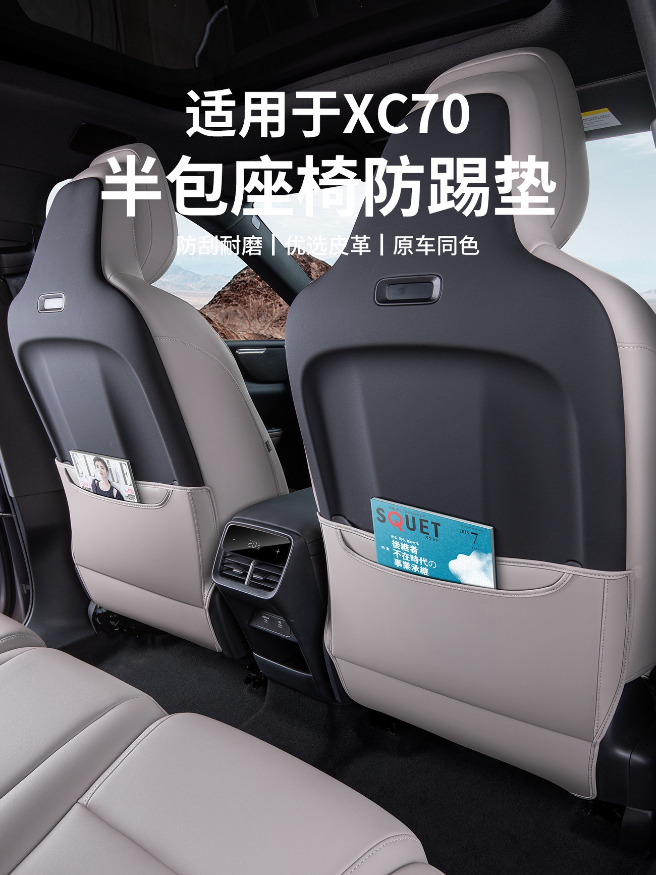 Suitable for Volvo Xc70 Half-Pack Seat Anti-Kick Pad Anti-Scratch Seat Back Protection Pad Car Interior Accessories