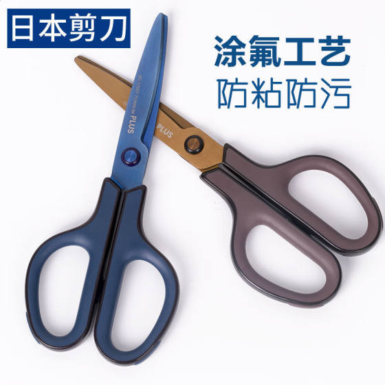 Japanese PLUS pleshi scissors titanium-plated anti-adhesive household scissors with protective cover student handmade portable labor-saving