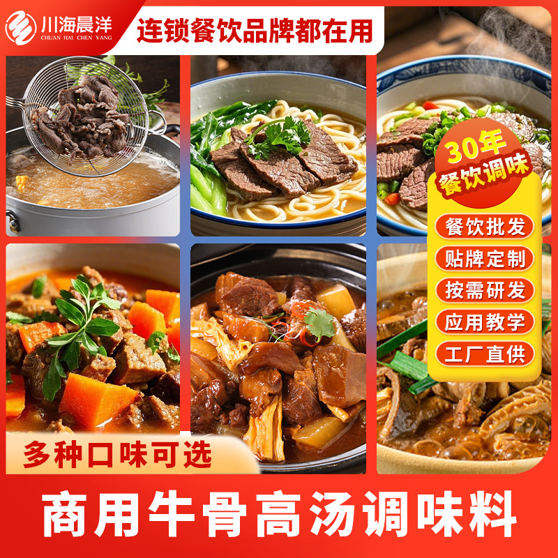 川海晨洋浓缩牛骨高汤调味料60g潮汕牛肉自助火锅汤底料商用批发