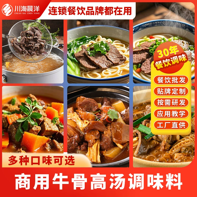Chuanhai Chenyang концентрированный суп из говяжьих костей приправа 60 г Chaoshan говяжий буфет с говядиной