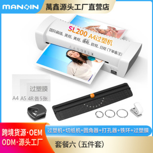 Shuou Osmile SL200 full-automatic plastic molding machine photo film plastic sealing machine file glue machine cross-border goods