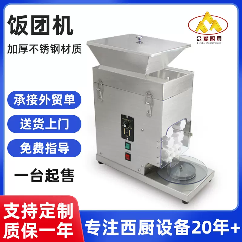 定制商用全自动手握寿司饭团成型机铺饭神器军舰手握寿司机饭团机
