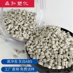 Gray and White Abs Regeneration Material, Impact 8-13 High Gloss, Sand-Free Eye-Free Flower, Injection Molding Raw Materials for Large Products