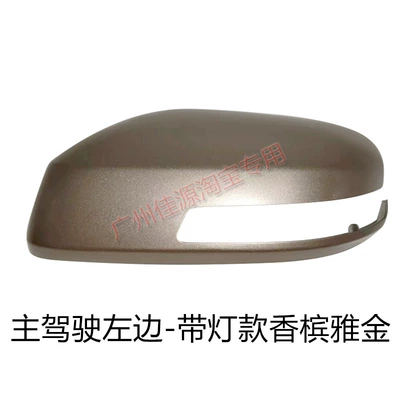 Rear mirror/rearview mirror assembly: Reversing Mirror Cover 13 to - the-shell-on-the-left-side-of-the-main-driver-is-champagne-gold