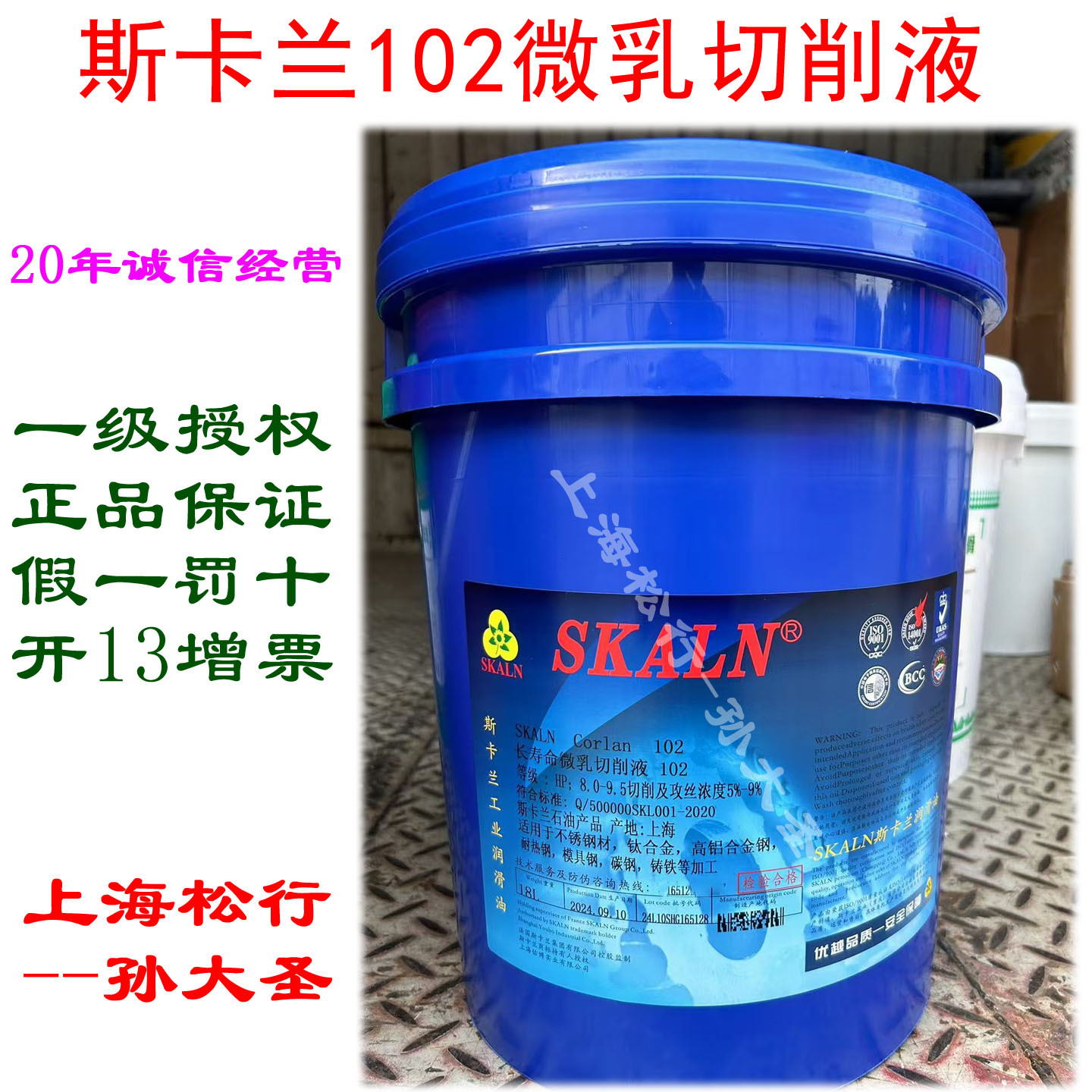 斯卡兰工业润滑油SKALN102长寿命微乳切削液防锈冷却乳化型切削液