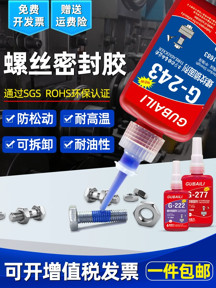 243 винт крепежный болт для защиты от рыхлой средней прочности клей 222/242/262/263/270/271/272/2