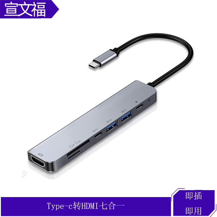 type-c seven-in-one docking station reading Card hub to 4K hdmi three-port usb3.0 pd charging