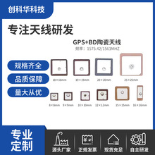 GPS北斗双频定位天线无源陶瓷高增益无人机模块GPS大疆御三
