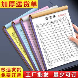 送货单二联三联单销货销售清单批发开单本票据凭证无碳复写定制