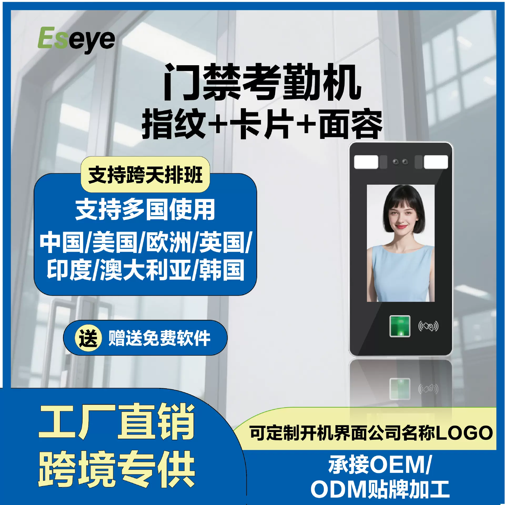 Eseye 5英寸触摸屏人脸识别门禁考勤打卡一体系统 支持多人识别