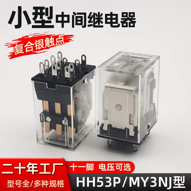 泰明HH53P小型中间继电器交流AC12V24V220V直流DC带灯电磁十一脚
