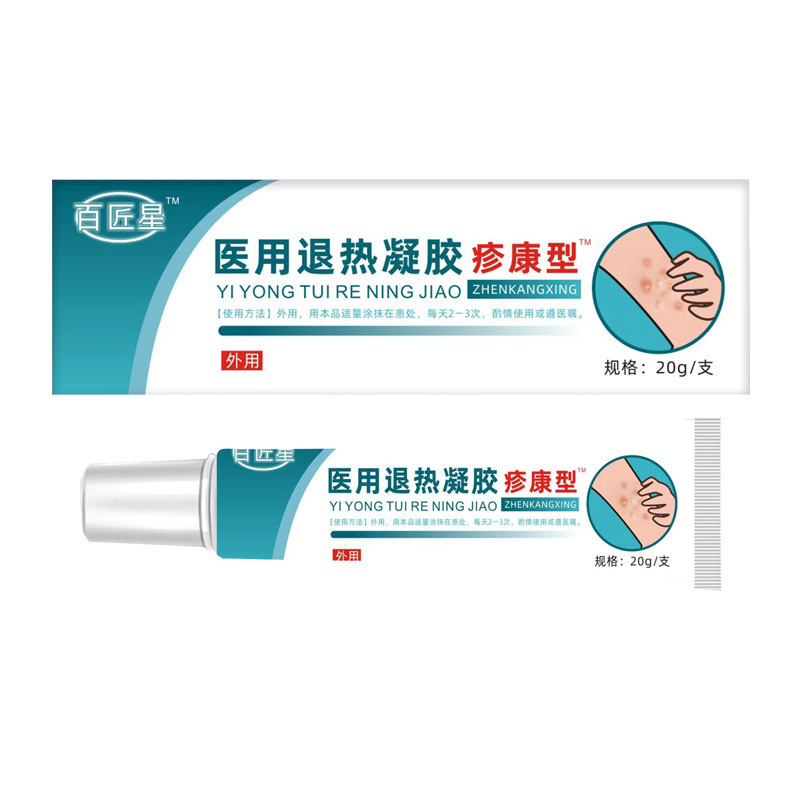 20g疹康型医疗器械皮肤抑菌膏乳膏软膏软膏外用医用退热凝胶皮肤|undefined