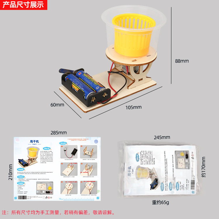 自家製乾燥機 DIY テクノロジー少量生産小学生幹教室科学小さな実験手仕事材料|undefined