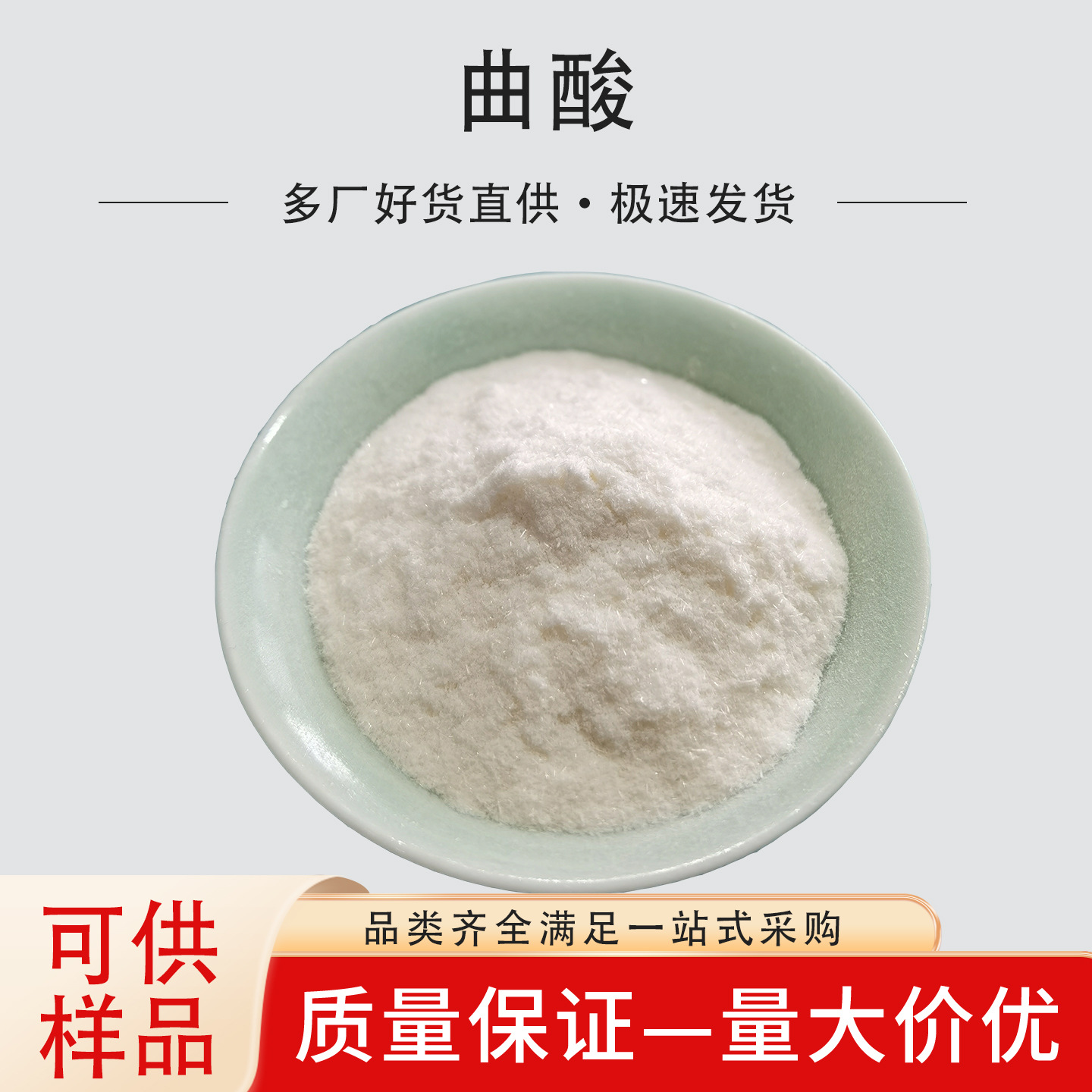 现货直发 曲酸食品添加剂曲酸 化妆品原料