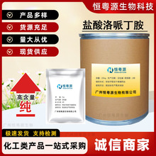 盐酸洛哌丁胺 厂家直供 含量99%质量保障100g/袋盐酸洛哌丁胺包邮