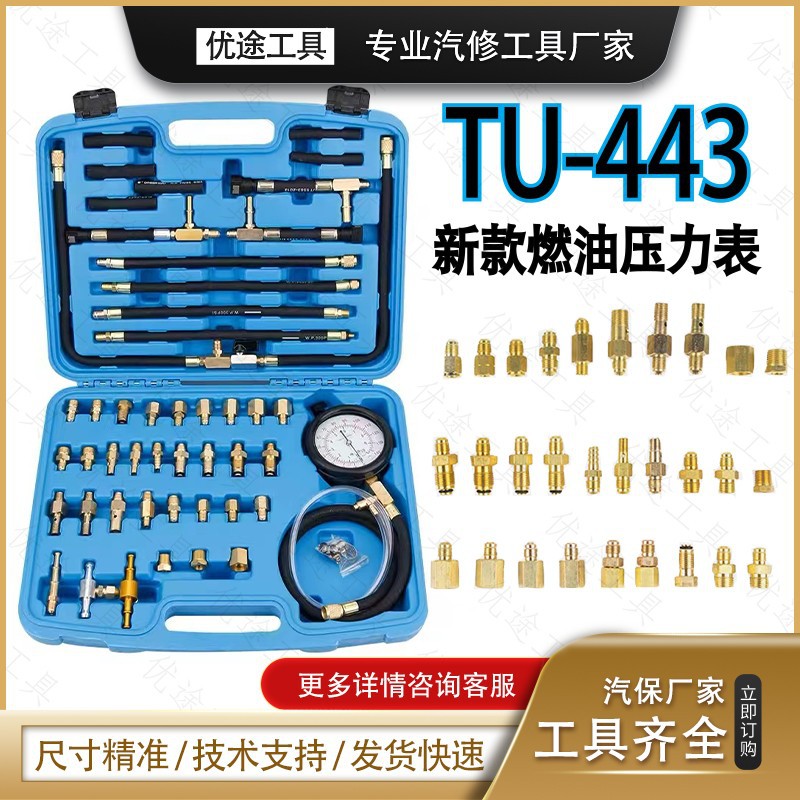 新款TU-443汽车燃油压力表/油压表/电喷燃油压力表/汽柴油压力表