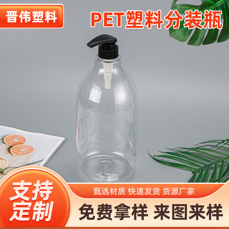 pet瓶香薰沐浴露分装瓶旅行日用化妆品按压洗护瓶乳液瓶旅行便携