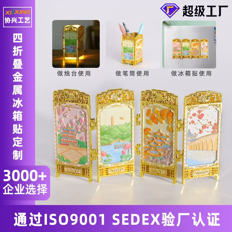 四折叠金属冰箱贴定制文创博物馆伴手礼创意摆件可折叠屏风冰箱贴