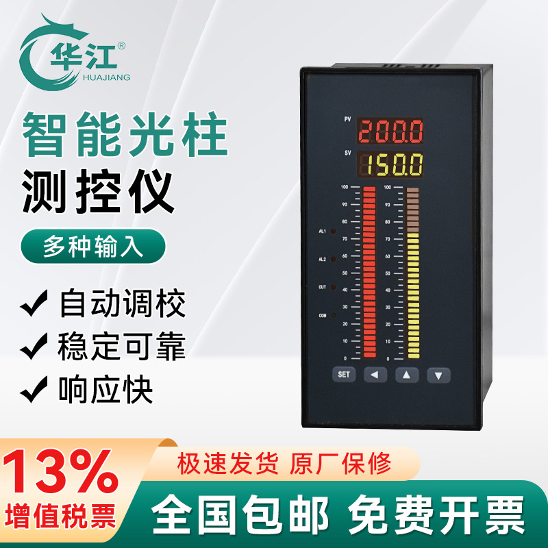 光柱仪表智能单双光柱测控仪表温度压力液位数显上下限报警控制器