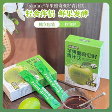 skalak苹果醋奇亚籽青汁饮鲜萃原汁原浆无蔗糖轻食低脂食品