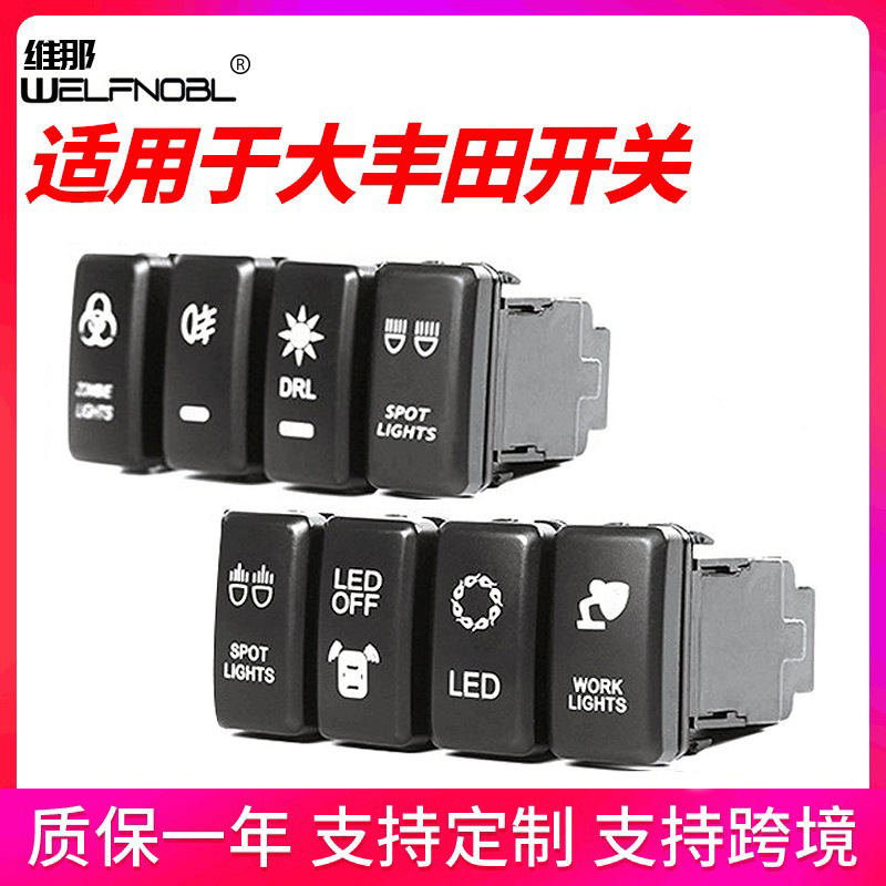 汽车改装雾灯开关 带4线适用于丰田12-24V车内设备控制按键开关