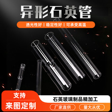 石英试管来图可定 异形石英管 石英玻璃制品化学实验仪器玻璃试管