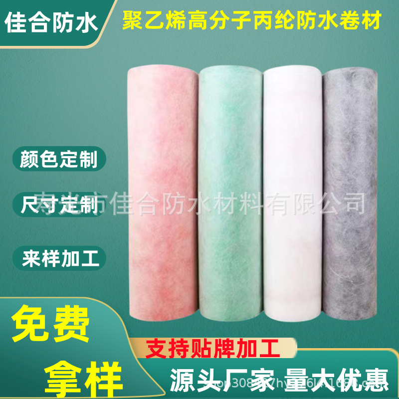 批发ts丙纶防水材料聚乙烯丙纶高分子sbc卷材布防水卷材批发防渗