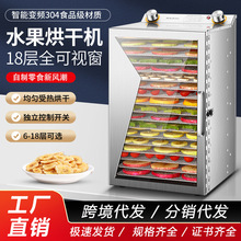 6-18层不锈钢干果机小型家用商用风干机脱水机食品蔬菜水果烘干机