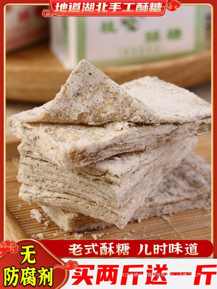 武汉武穴酥糖湖北特产黑白芝麻桂花生豆酥糖老式怀旧传统糕点零食