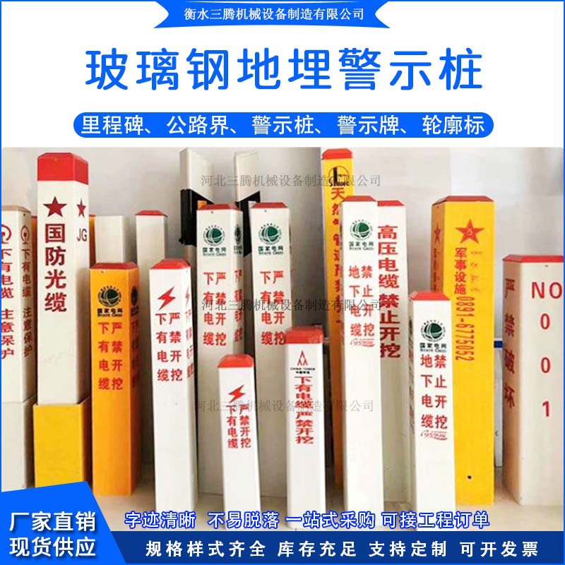电力电缆标志桩pvc警示桩 玻璃钢光缆燃气供水管道地埋三角标识界
