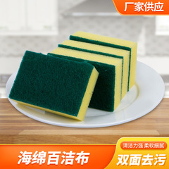 【送料無料】洗浄・掃除用角スポンジたわし、除染・吸水・油がこびりつきにくい増粘スポンジブロックふきん