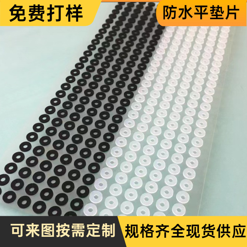 硅胶垫片 透明防水螺丝平垫圈 硅胶密封瓶盖垫圈 减震硅胶平垫片