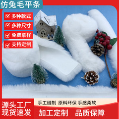 スポット卸売模造ウサギの毛ストリップ DIY 手作りジュエリーアクセサリークリスマス装飾衣類ホームテキスタイルぬいぐるみレースアクセサリー