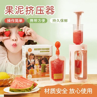 儿童果泥挤压器家用厨房分装器辅食制作手动婴儿辅食储存袋辅食机