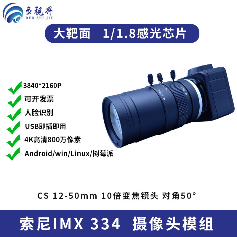 4k 800万usbカメラモジュールimx334無料ドライブ1/1インチ高精細高拍器生放送工業相|undefined