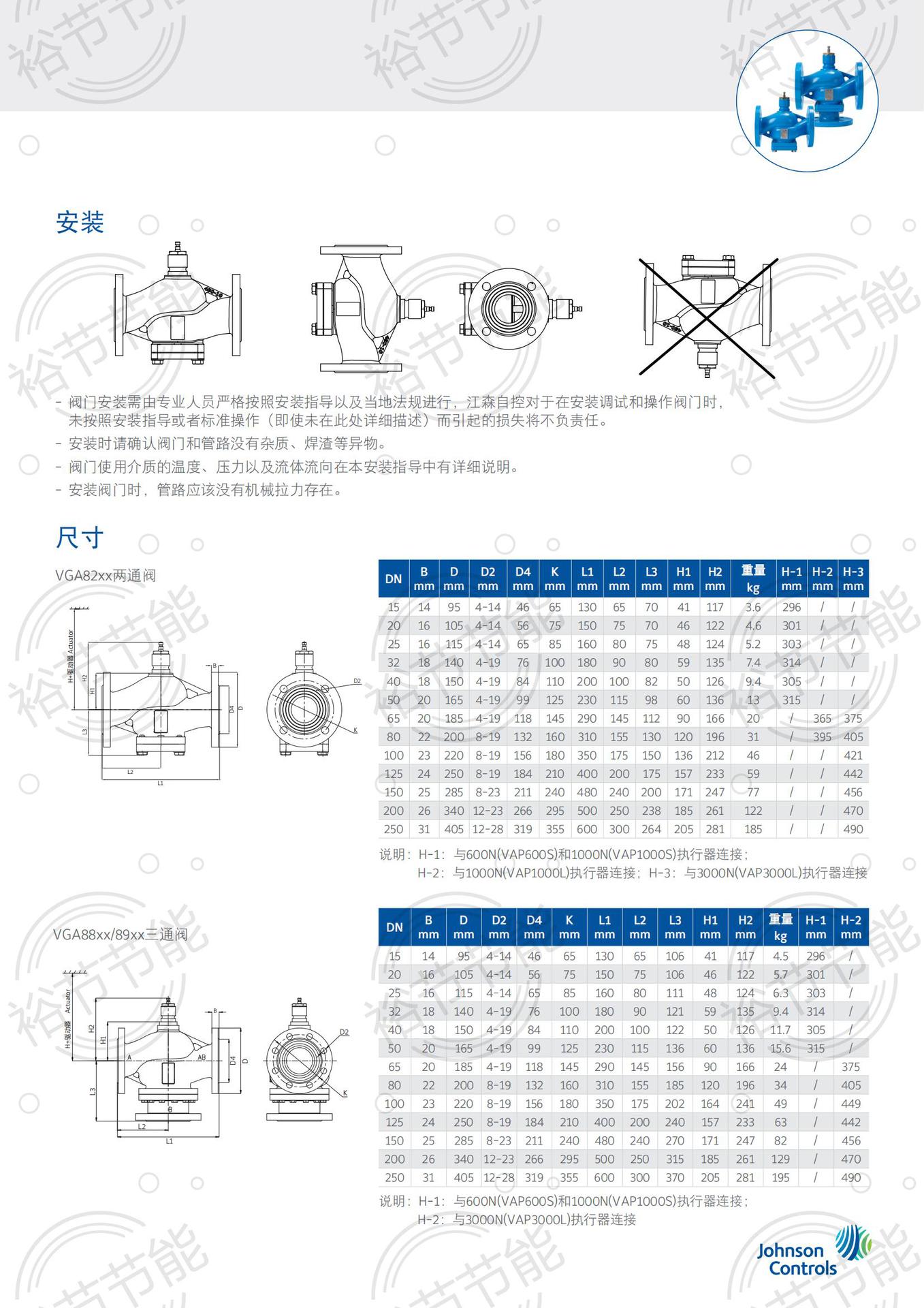 VGA8000 系列法兰座阀-PUBL-8781ZH(112