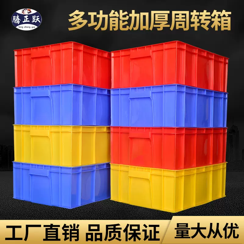 腾正跃加厚周转箱长方形大号蓝色物料箱物流分类箱五金收纳零件盒